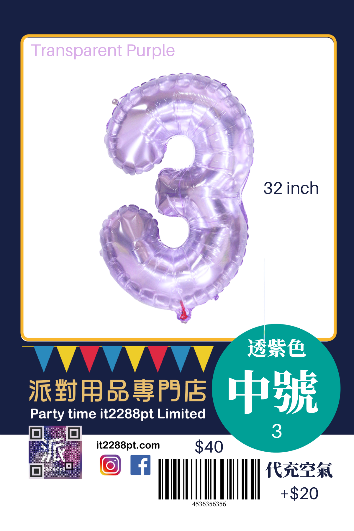 32寸透紫色數字鋁膜氣球｜巨型Number Balloon｜生日派對裝飾｜香港派對用品