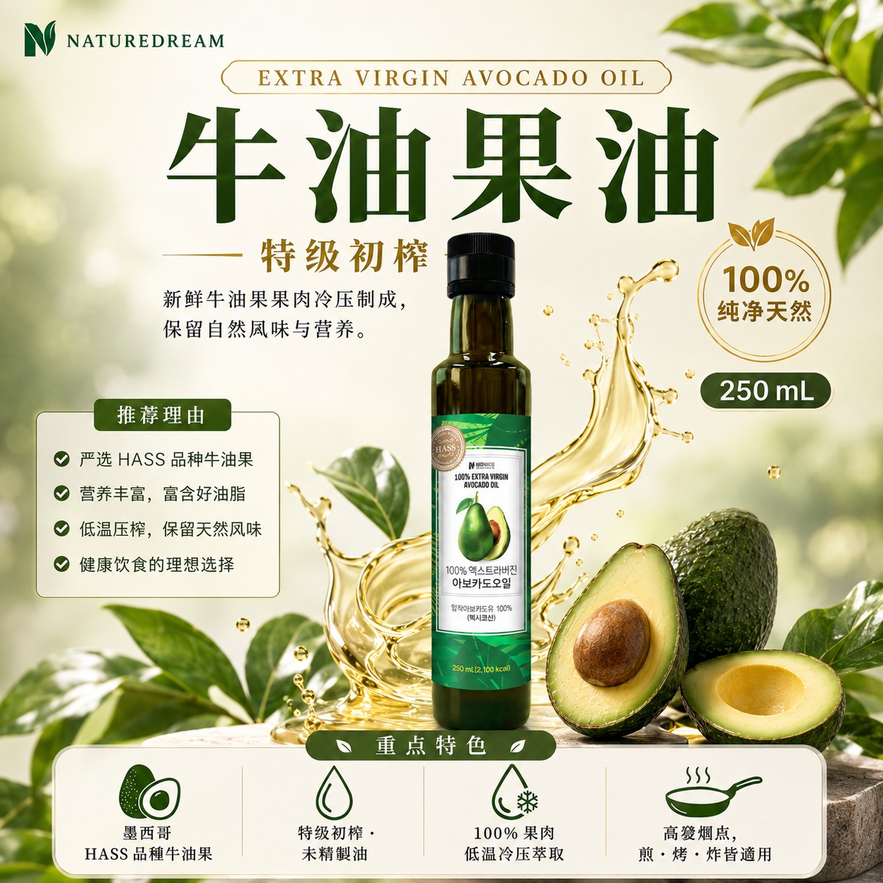 【預訂】韓國 Nature Dream 有機特級初榨牛油果油 250ml