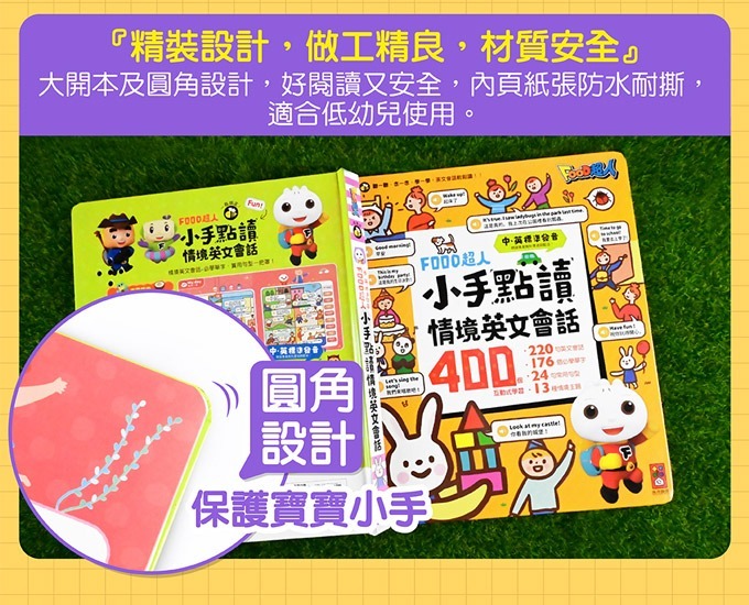 FOOD超人 小手點讀情境英文會話：400個互動式學習，輕鬆學英文