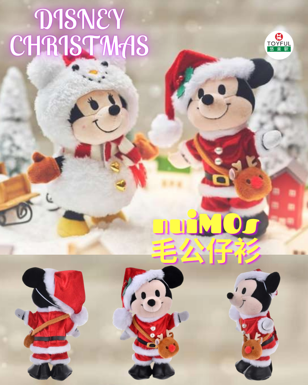 [現貨] [JDS] XMas 2025 ｜Nuimos Collection ｜ 毛公仔衫 （不包毛公仔） {TF2510060}