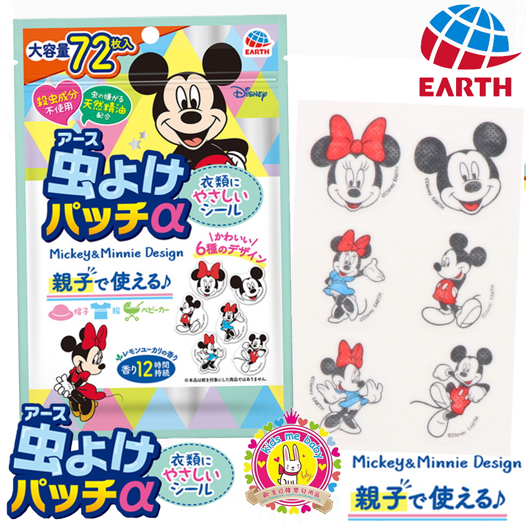 日本 Earth x Mickey & Minnie 蚊貼 72枚入 ⭐