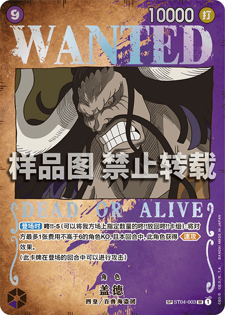 Japanese Version TCG ONEPIECE Card Game - ST04-003 SR SP AA KAIDO CHINESE