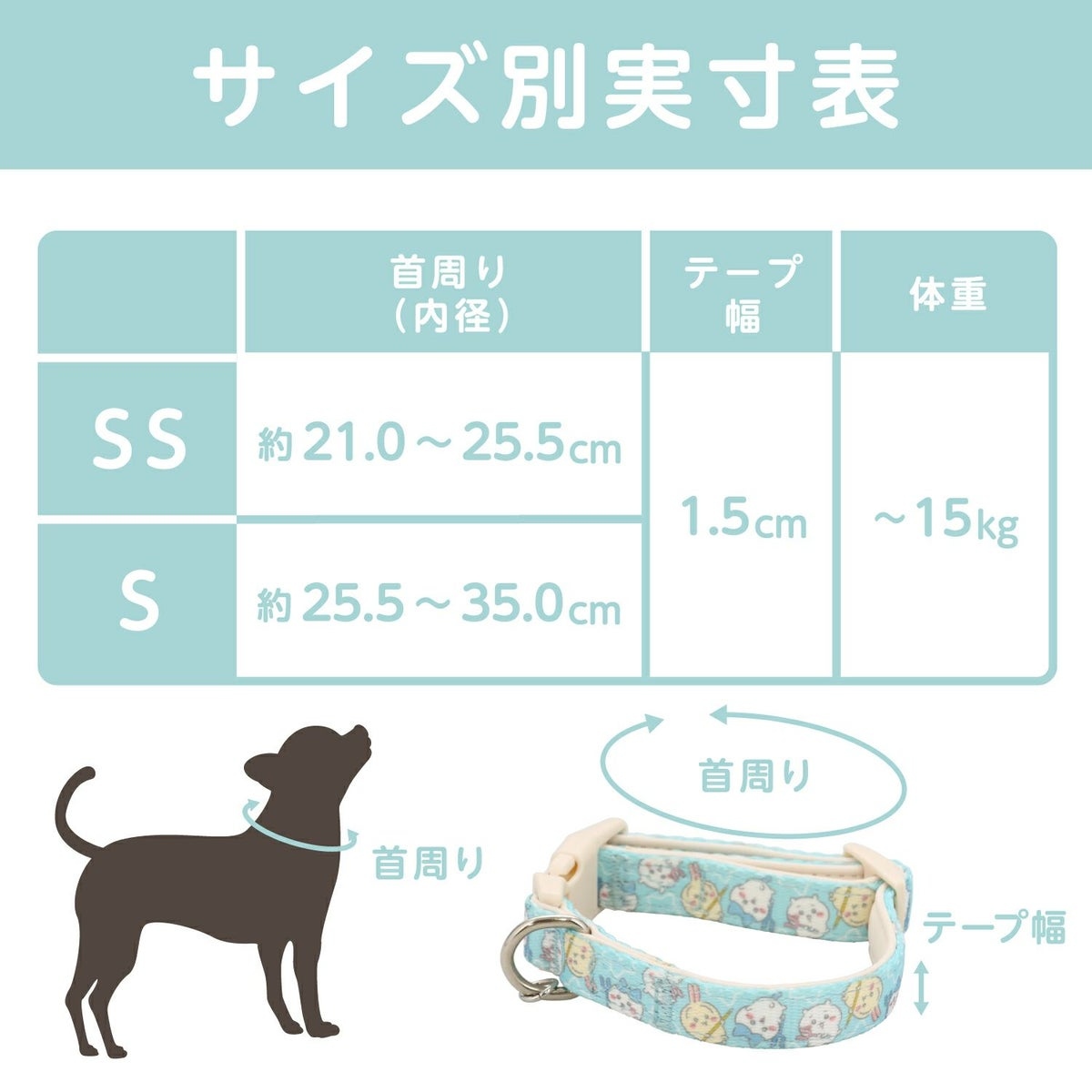 🌸 【預訂】Chiikawa 小型犬用 頸圈