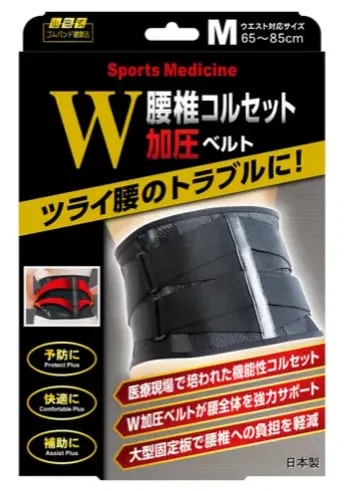 日本 山田式 腰部緊身胸衣 W 壓縮帶 - M Size (腰圍 65 厘米至 85 厘米) 平行進口