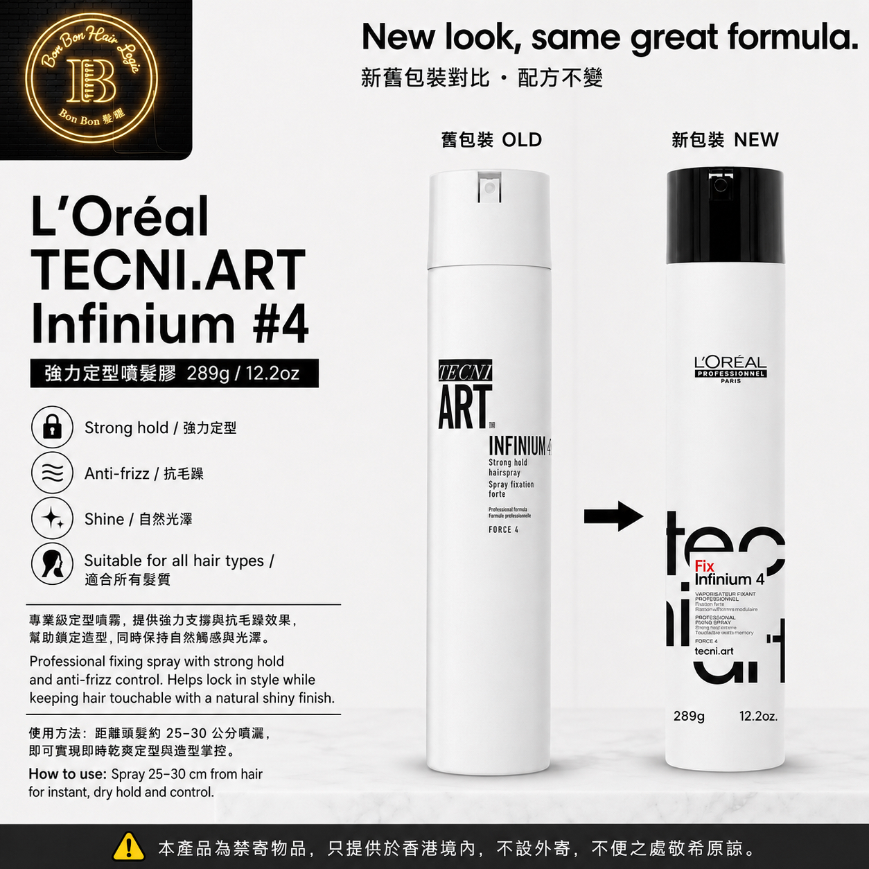 L'Oréal Professionnel TECNI.ART Infinium #4 強力定型噴髮膠 289g / 12.2oz