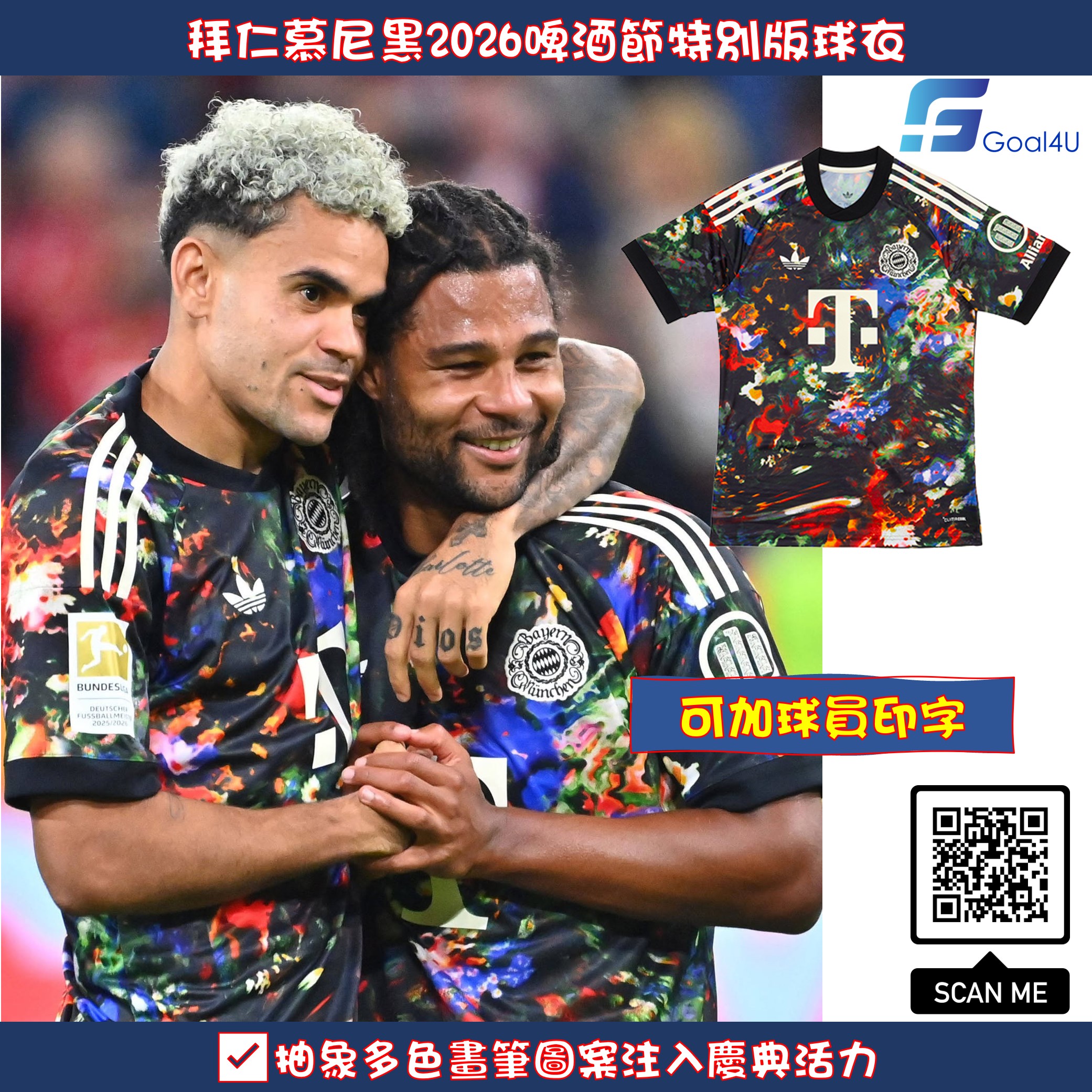 Adidas Bayern Munich 拜仁慕尼黑2026啤酒節特別版球衣 KQ6516