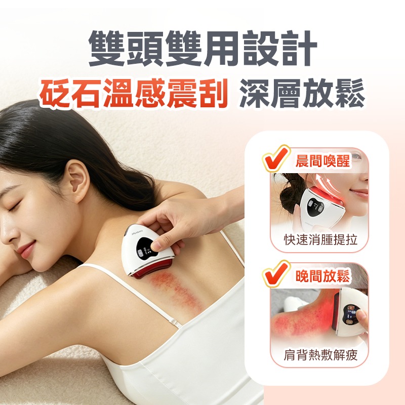 💥💥【全新上市】Comforbot雙頭微電流砭石熱敷震動推刮點按全身多部位祛濕通絡刮痧板PRO 2.0