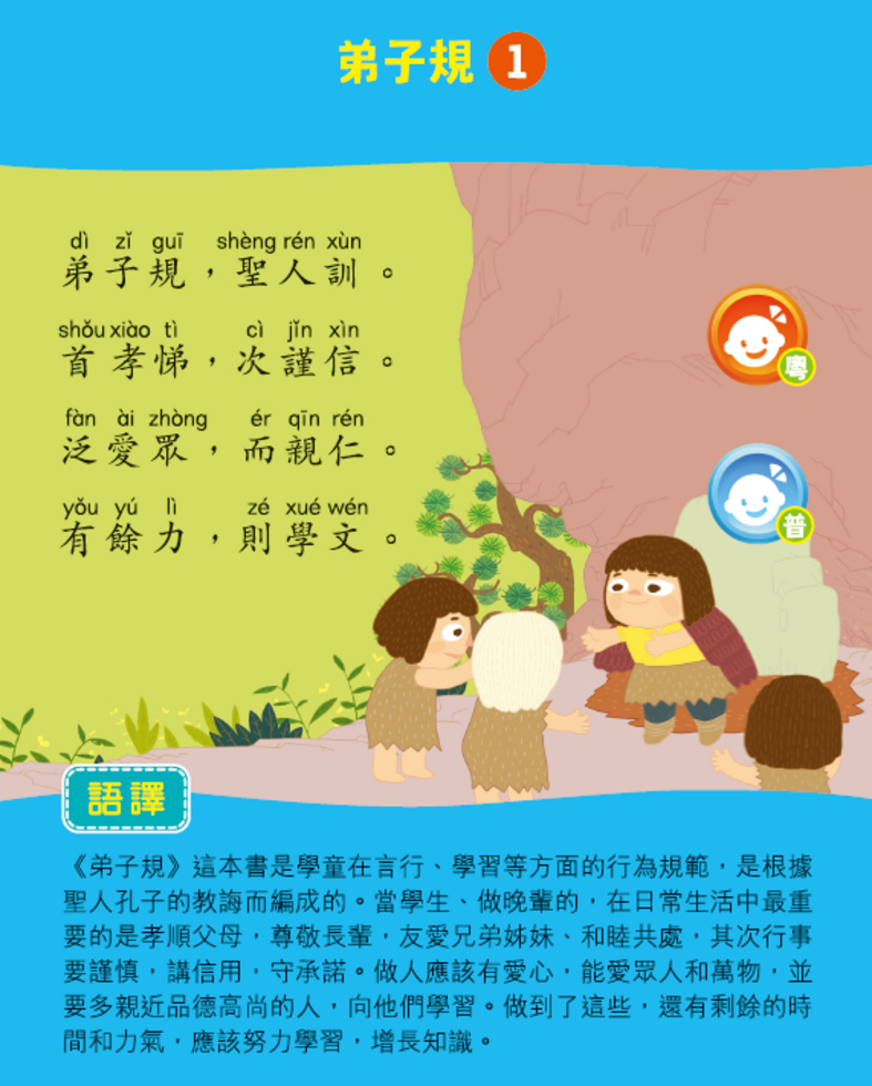 弟子規學習機古詩卡擴充版