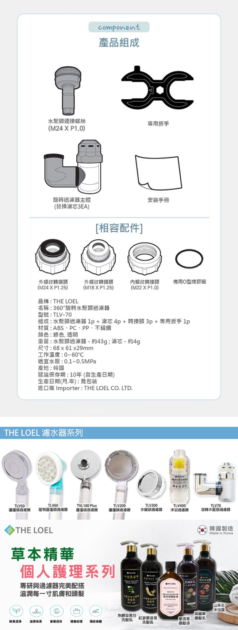 韓國🇰🇷THE LOEL 得來亞360°旋轉水龍頭過濾器 TLV-70 + 雜質過濾濾芯 TLV-70F10 香港行貨
