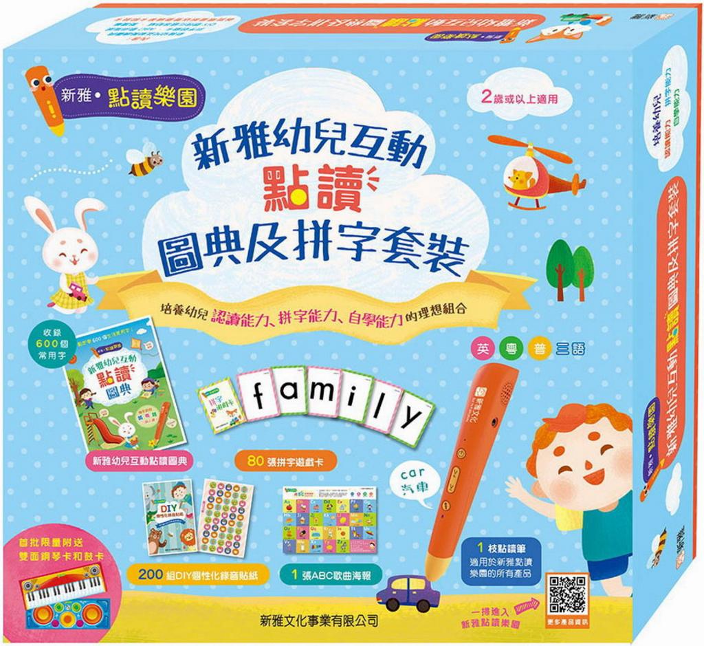 新雅 幼兒互動點讀圖典及拼字套裝[新雅‧點讀樂園]