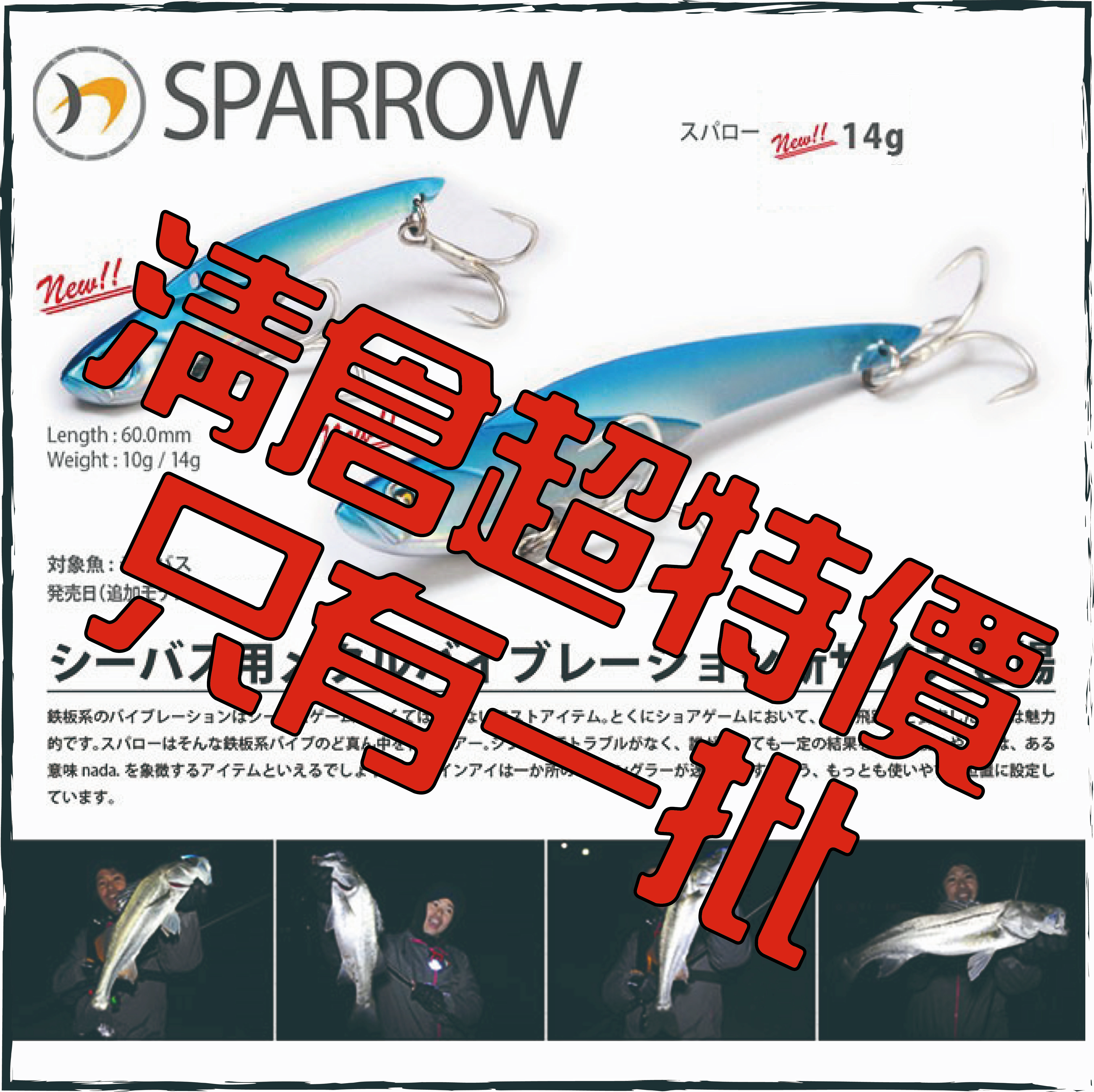 メガバス NADA SPARROW