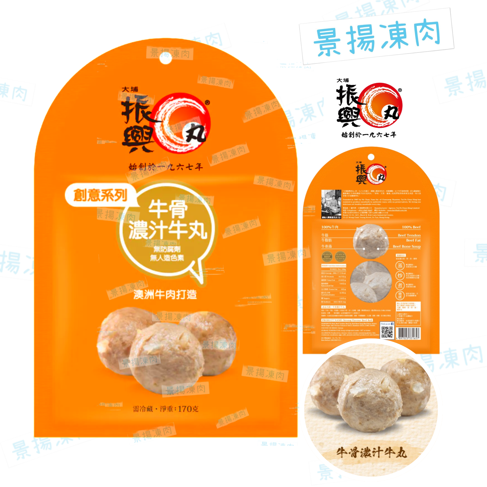火鍋套餐專用 振興牛丸