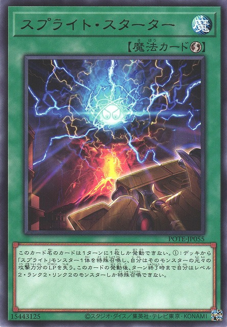 POTE-JP055 雷精靈 啟動裝置