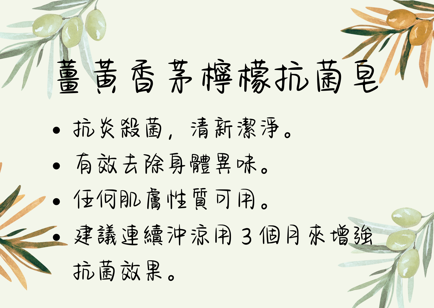 薑黃香茅清爽抗菌皂