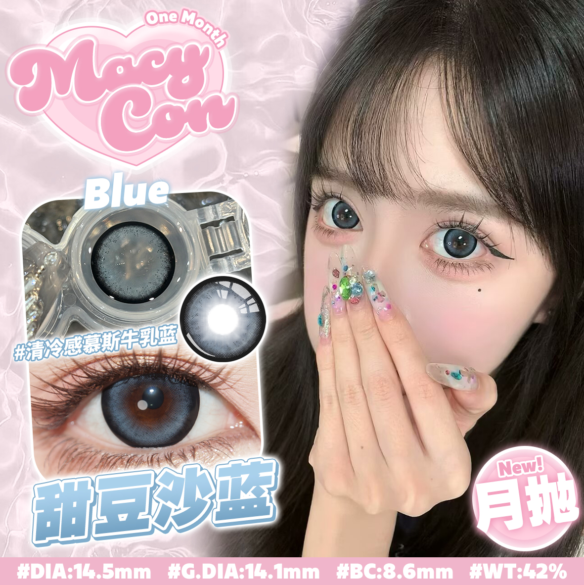 Macycon 月拋 甜豆沙系列