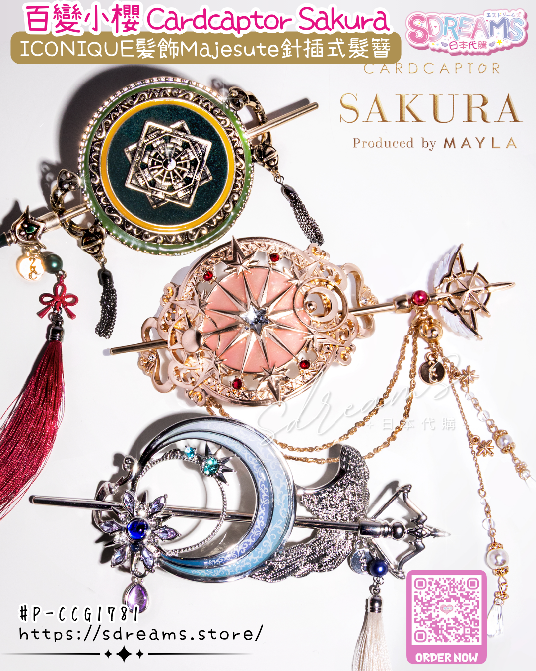 Mayla 百變小櫻 Cardcaptor Sakura ICONIQUE 髪飾 Majesute 針插式髮簪 #P-CCG1781 [Mayla] (PRE-ORDER) [2026/07]