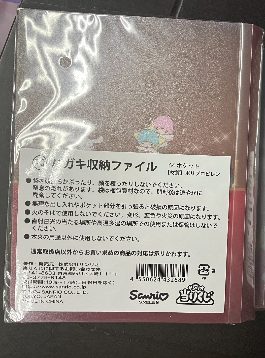 Sanrio Character 一番賞 20號賞 明信片收納冊 [平行進口] AA06364