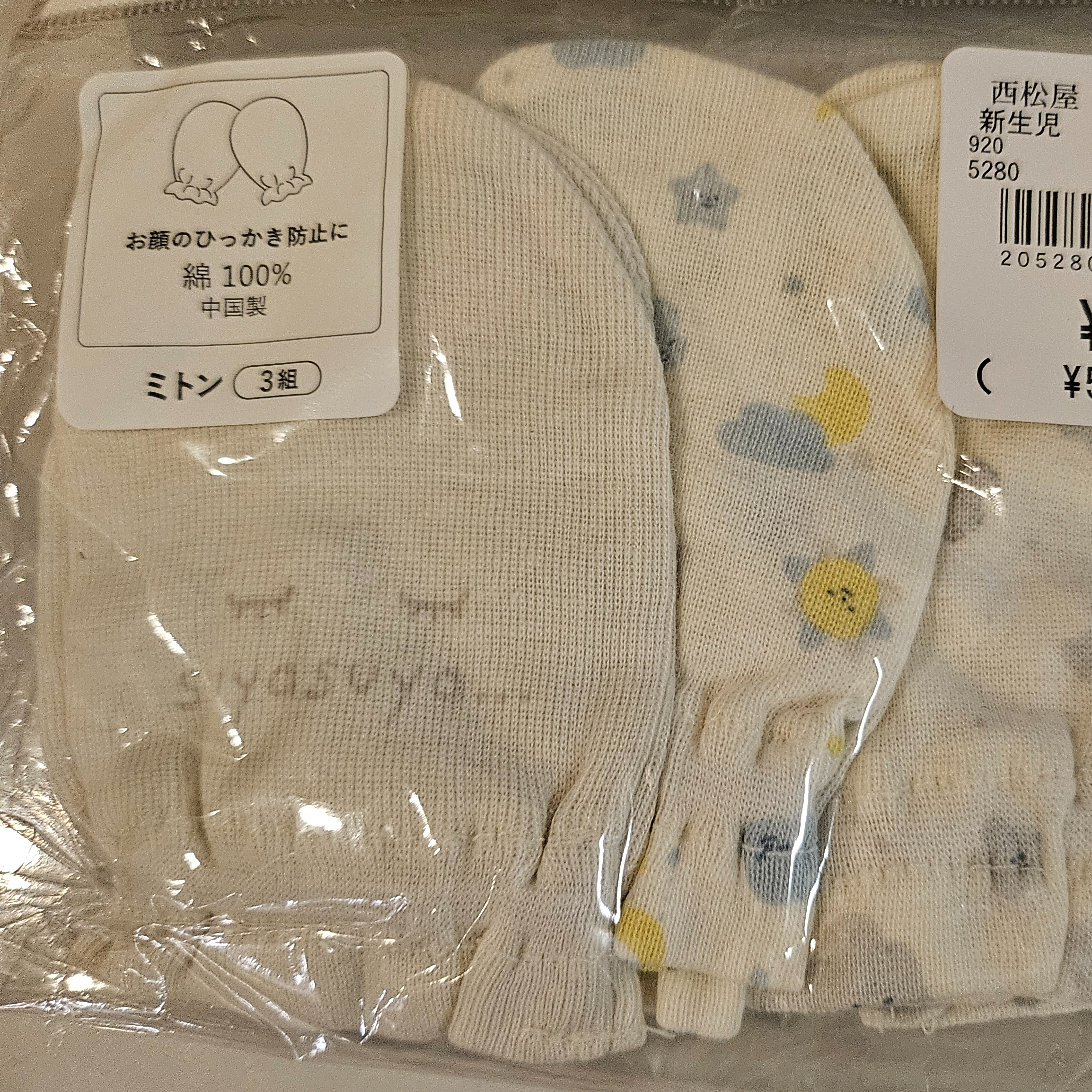 天空圖案新生嬰兒防刮傷手套 (3對裝)