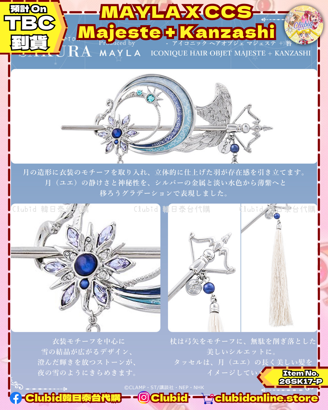 《Early Bird》ICONIQUE HAIR OBJET MAJESTE + KANZASH｜Cardcaptor Sakura X Mayla Classic (26SK17-P）