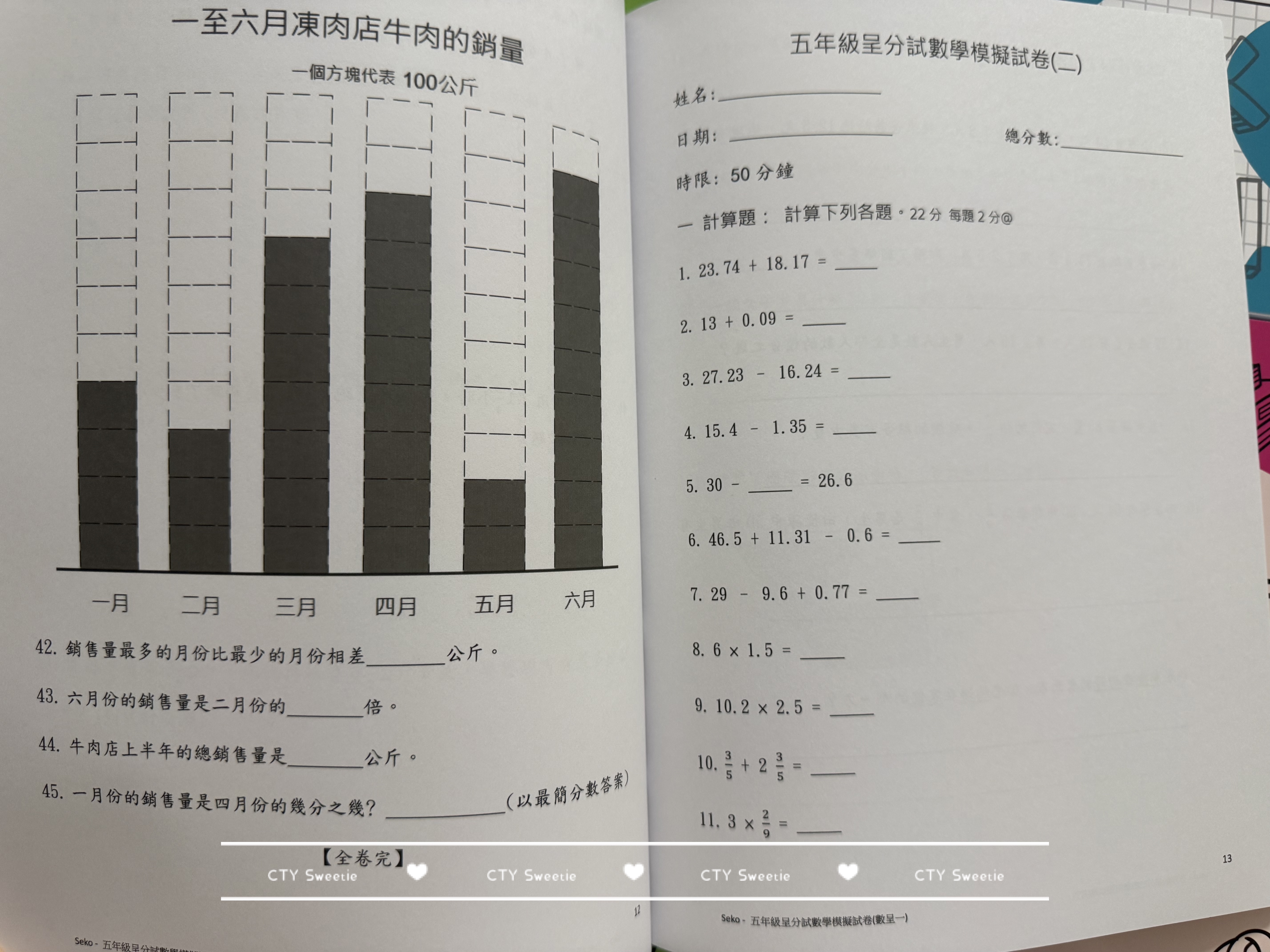 呈分試操卷套餐-中英數呈一二三共9本