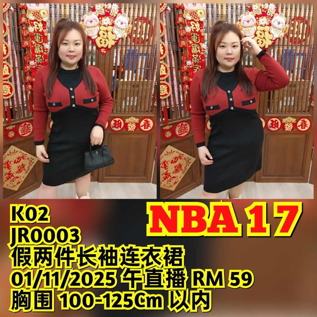 NBA17 JR0003 假两件长袖连衣裙（胸围 100-125CM以内）