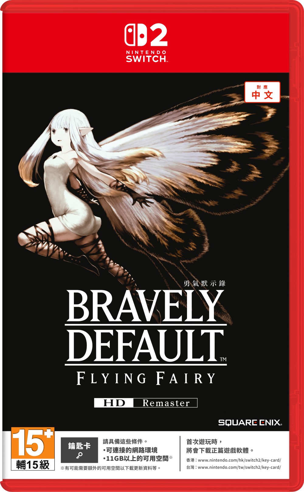 ＜特價＞ (行版) Nintendo Switch 2 NS2 Bravely Default 勇氣默示錄 FLYING FAIRY HD Remaster (中英日文字幕)