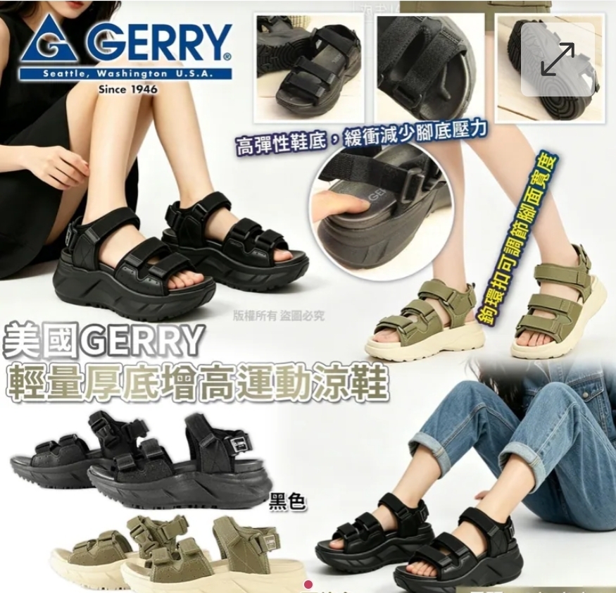 $199對.美國 GERRY 輕量厚底增高運動涼鞋