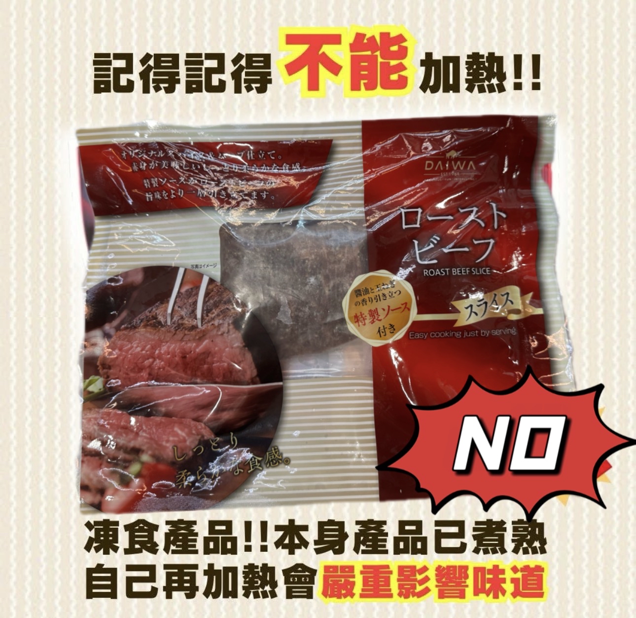 日本即食和風汁燒牛肉切片 140g｜