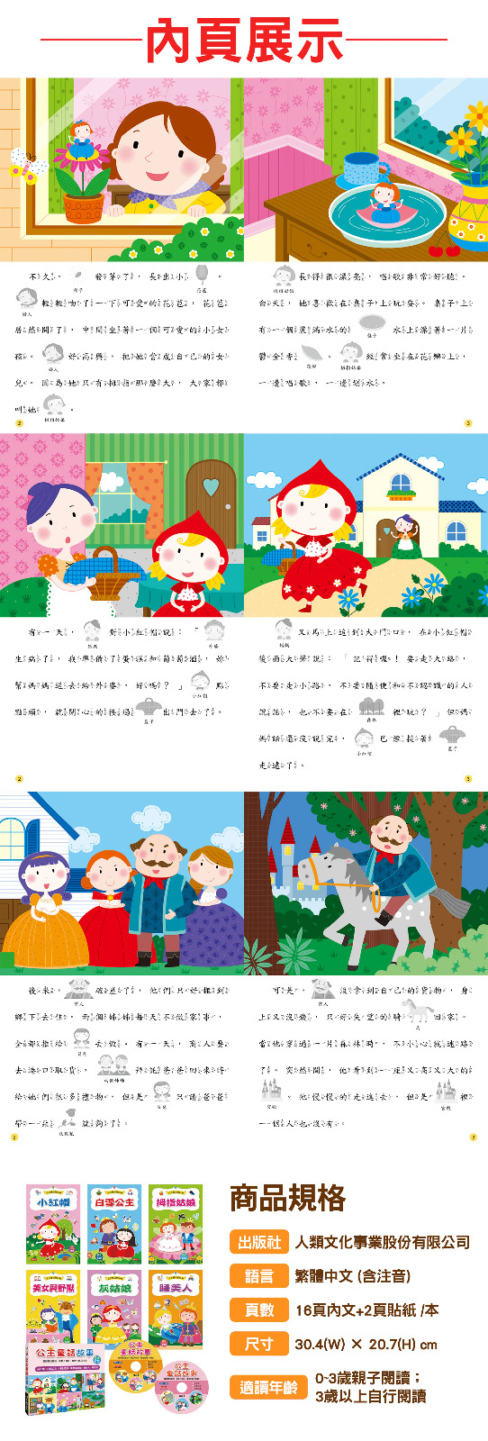 人類 公主童話貼貼樂(6冊)