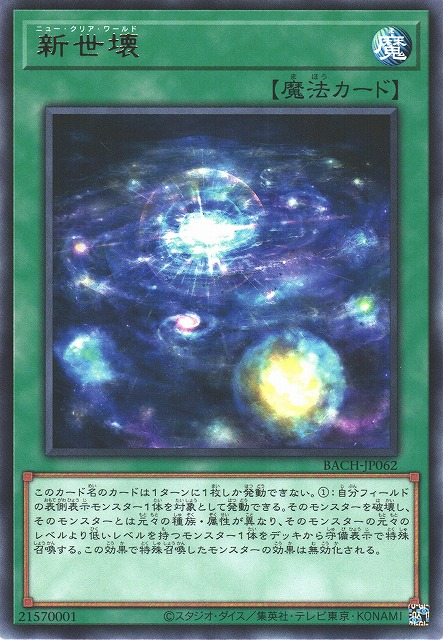 BACH-JP062 新世壞