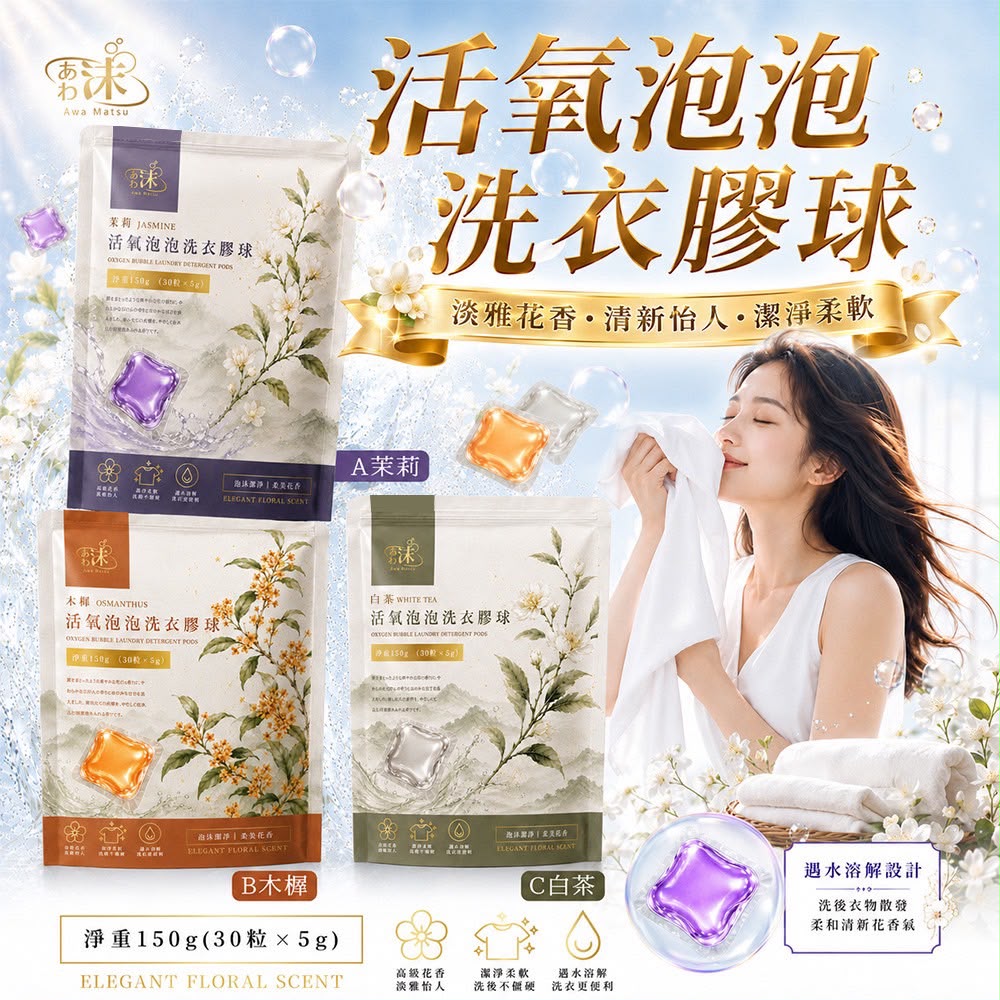 【預訂】台灣活氧泡泡洗衣膠球30粒 (1套2包)