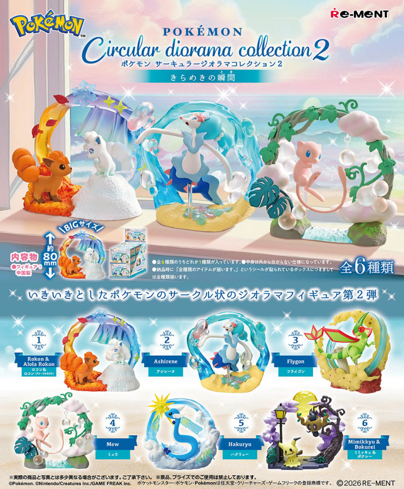 [現貨] [精品] Re-ment 寶可夢 Circular diorama collection2 (原盒)