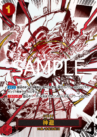 One Piece TCG Card Game - Op10-019 (R) Divine Departure (AA)