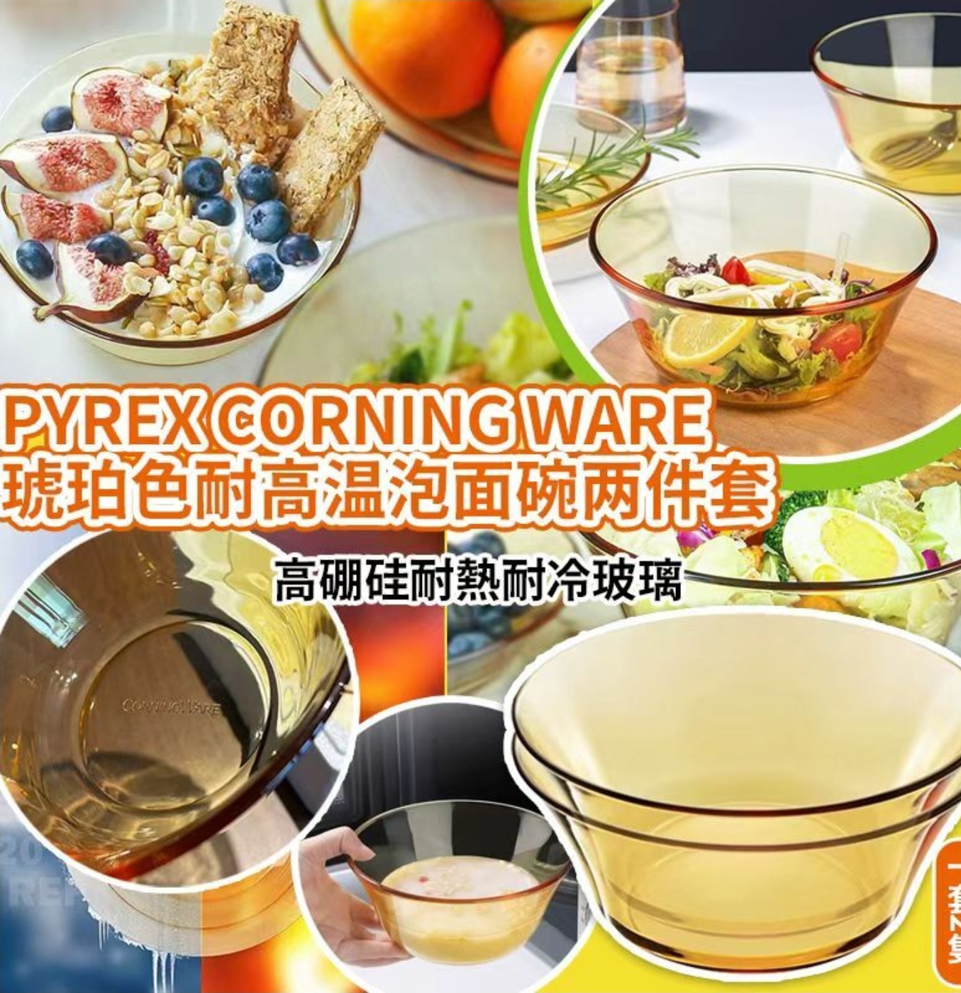 $55套.2套或以上每套$45套.Pyrex Corning Ware康寧餐具琥珀色耐高温泡面碗兩件套