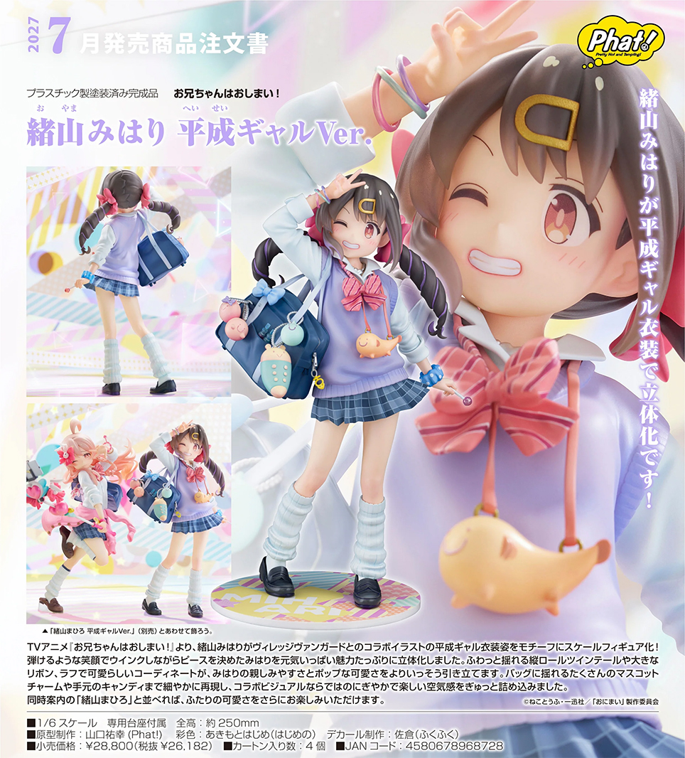 (預訂訂金 $600) (總價 $1300) Phat! Company 不當哥哥了! 緒山哨 平成辣妹Ver. (行版) Mihari Oyama