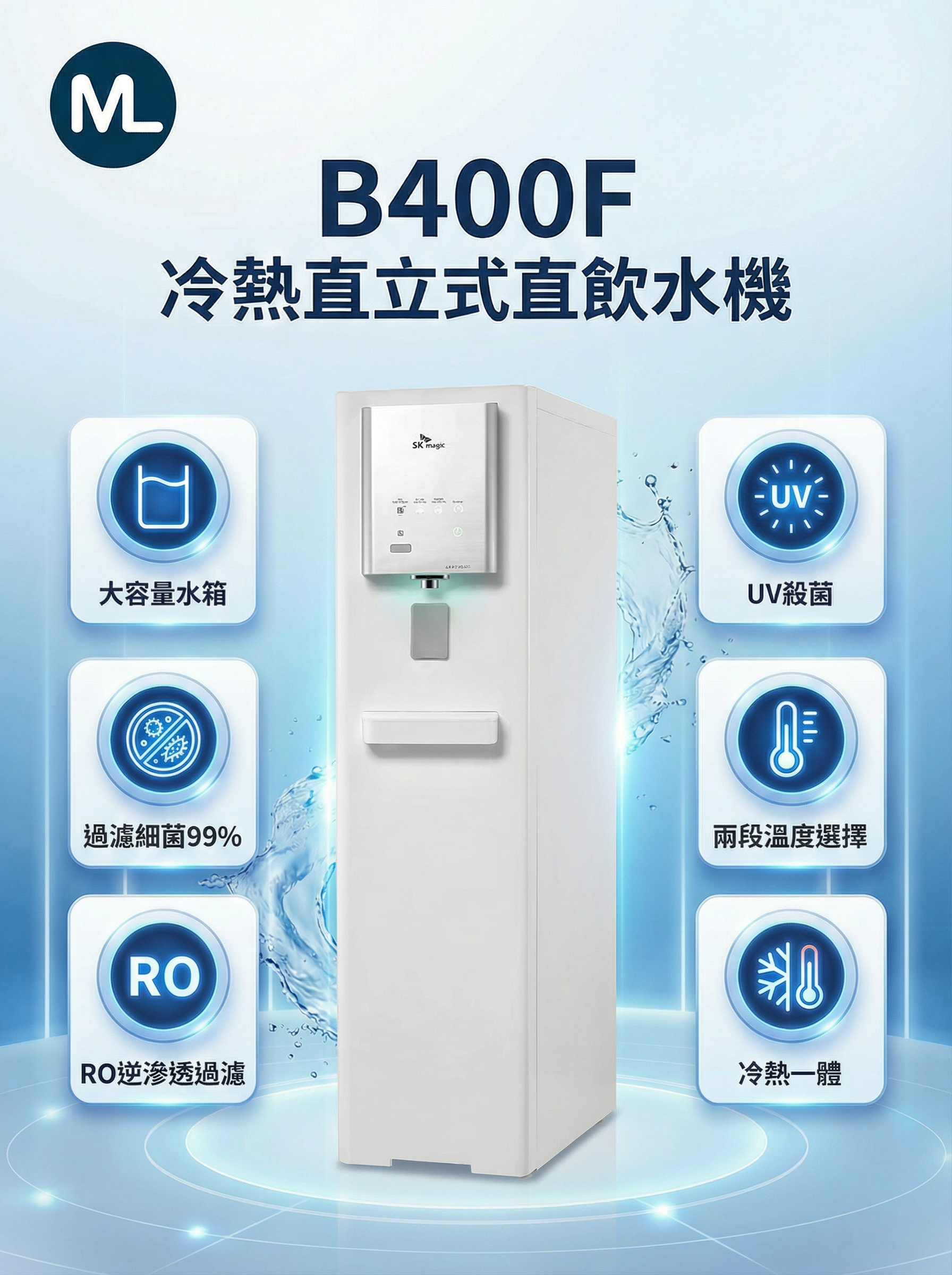 B400F 冷熱直立式直飲水機
