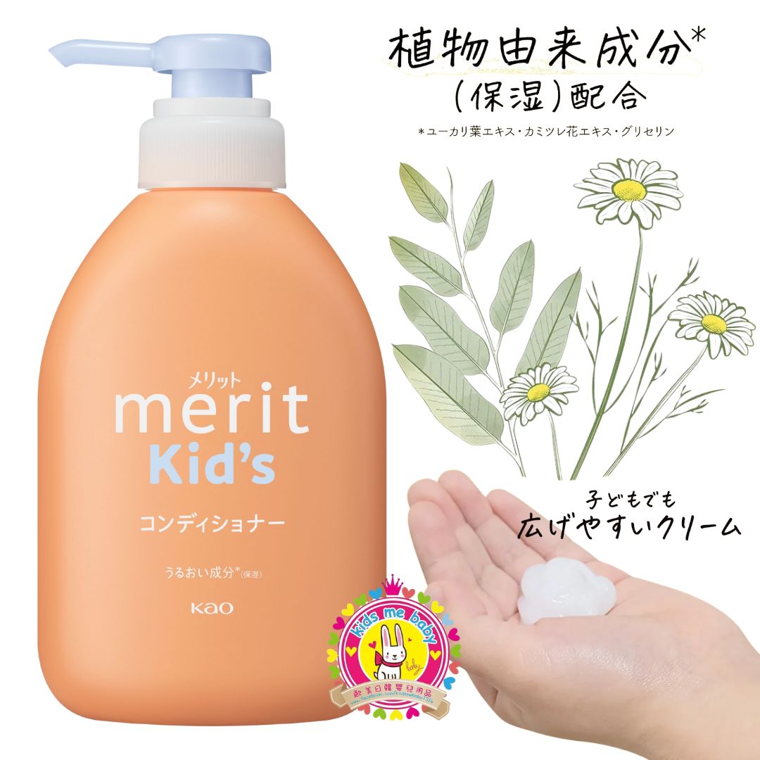 花王 Merit 兒童護髮素 橙色 360ml ⏰ 預購商品 - 歡迎查詢到貨期 ⏰