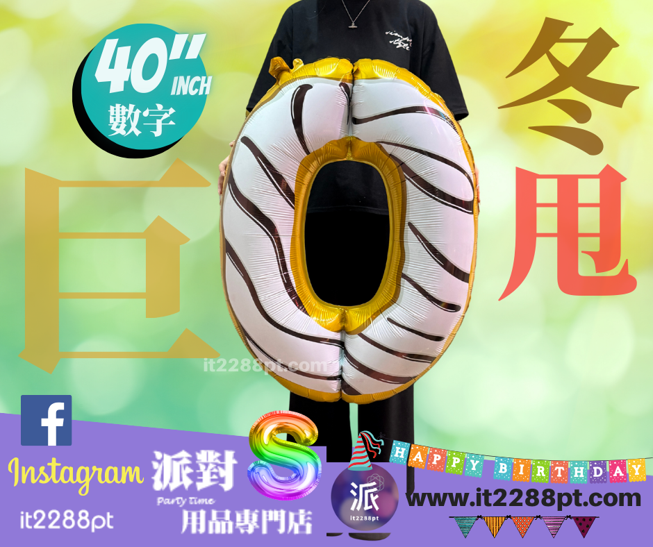 冬甩40寸巨型數字氣球 Donut 40 inch Number Balloon
