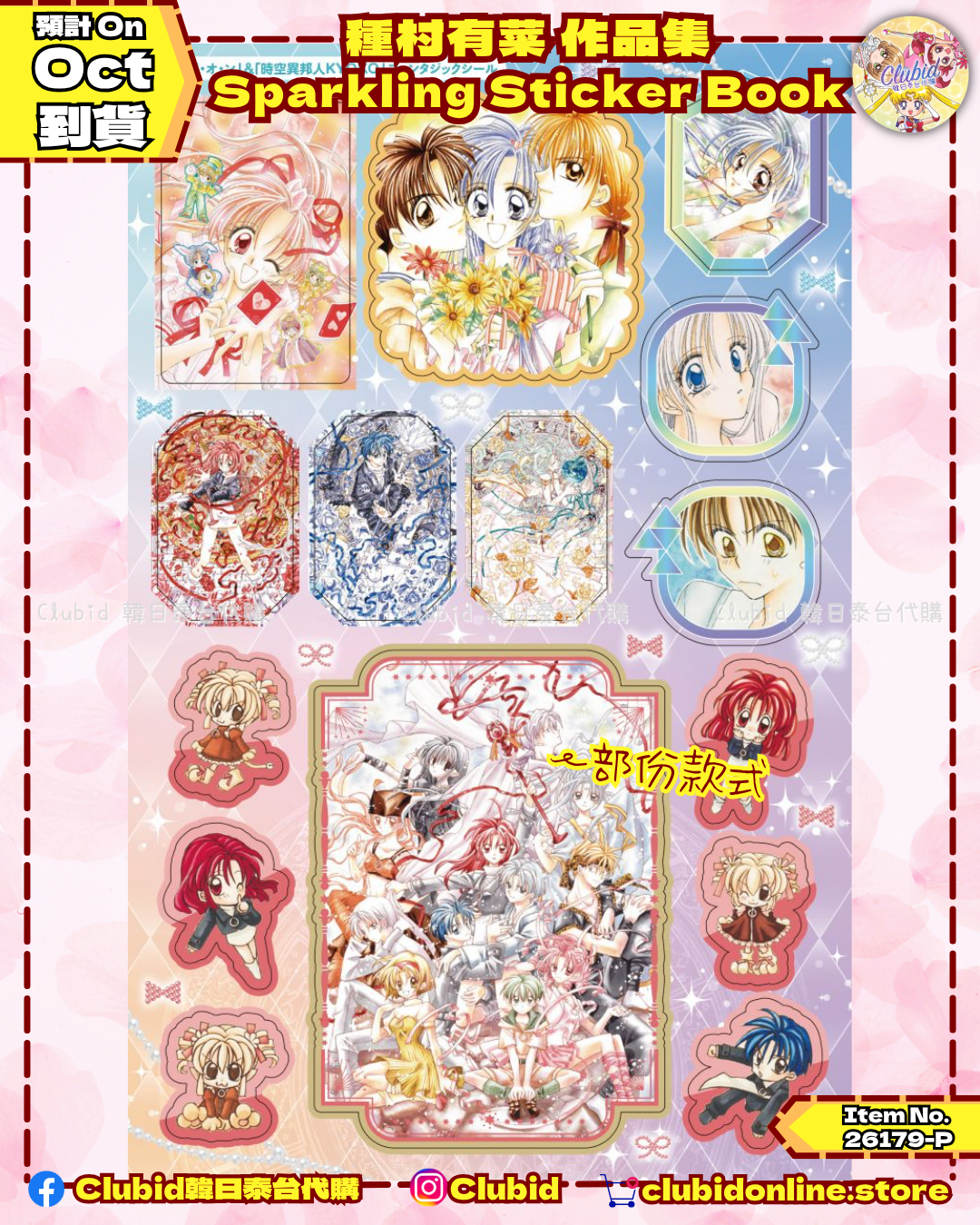 《Pre-Order》種村有菜 作品集 Sparkling Sticker Book (26179-P)