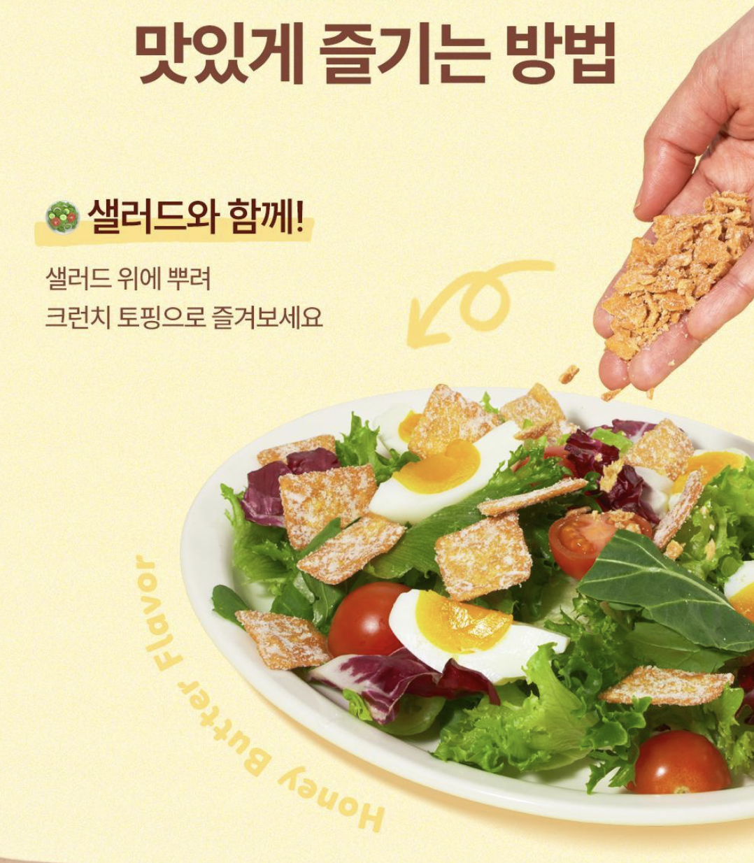 韓國 PPAEBAR 低卡低糖 高纖蛋白質 脆脆 辣炒年糕 / 蜂蜜牛油味｜Protein Crispy Chips