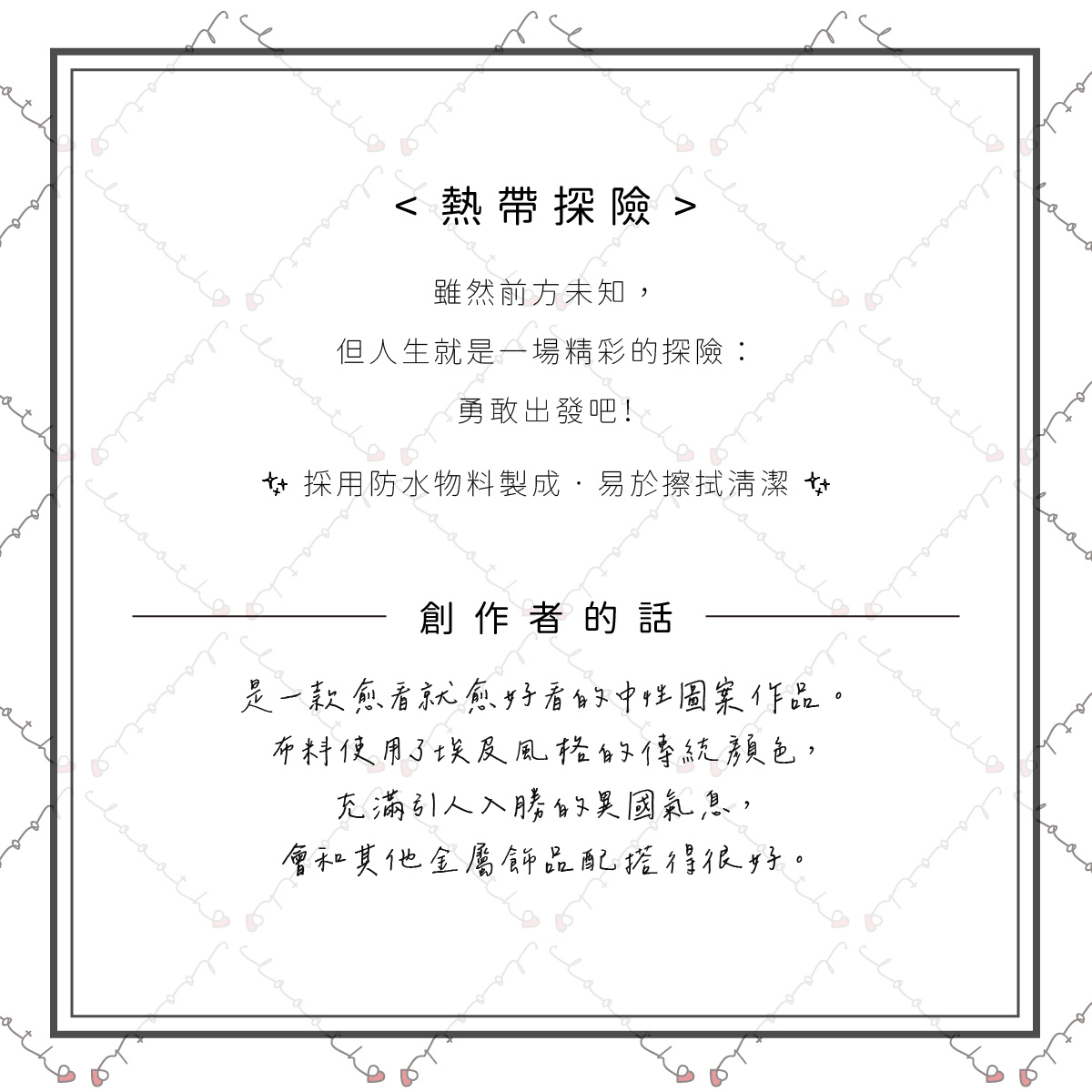 熱帶探險