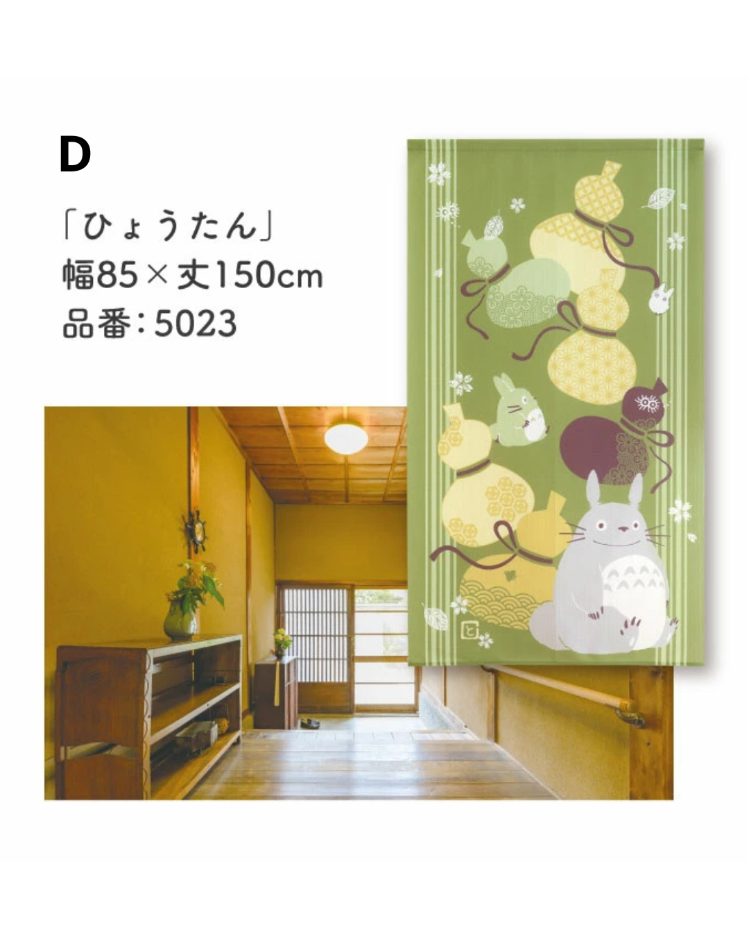 日本代購【 日本直送 龍貓 和風  日系 門簾 | Totoro Japanese style door curtain 】