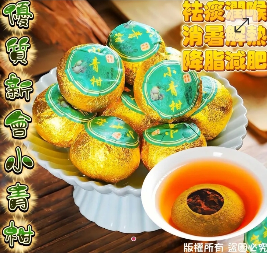 買2包起每包優惠$10優質新會小青柑茶