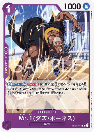 One Piece TCG Card Game - Op05-075 (C) Mr.1(Daz.Bonez)