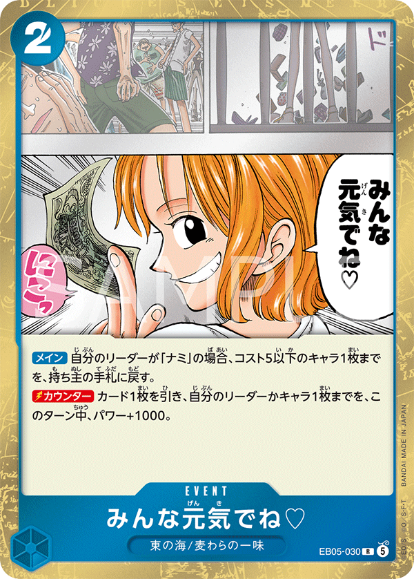 EB05-030 みんな元気でね♡