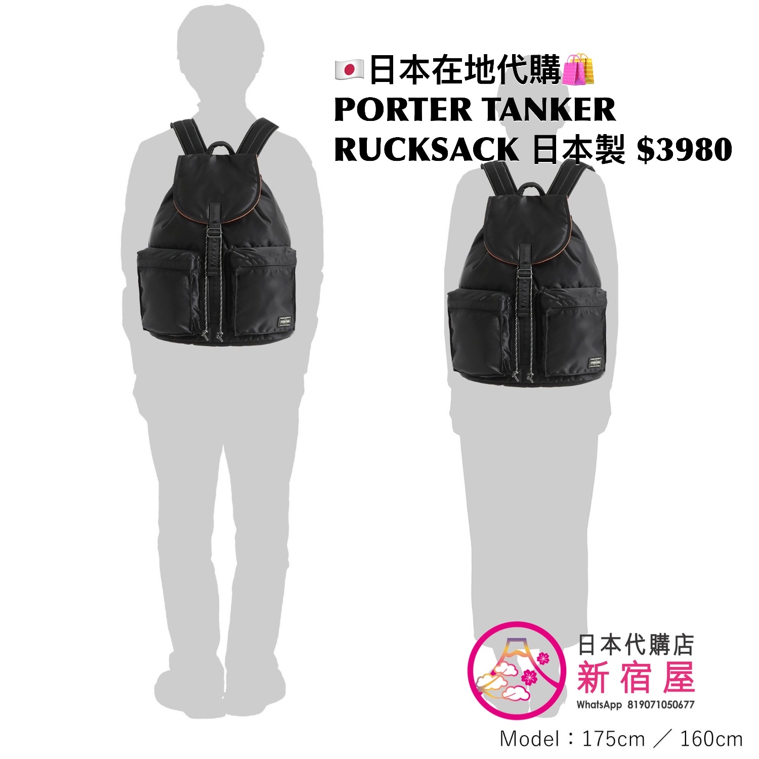 PORTER TOKYO TANKER RUCKSACK