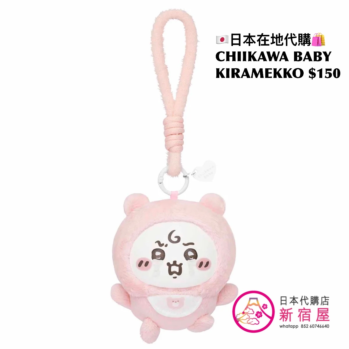 CHIIKAWA BABY KIRAMEKKO