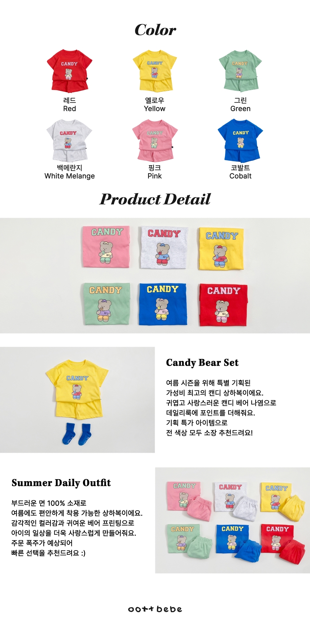 🇰🇷Oottbebe set