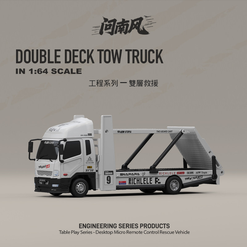 【香港現貨】問南風 1:64 工程系列 - 雙層救援車 | 包遙控器