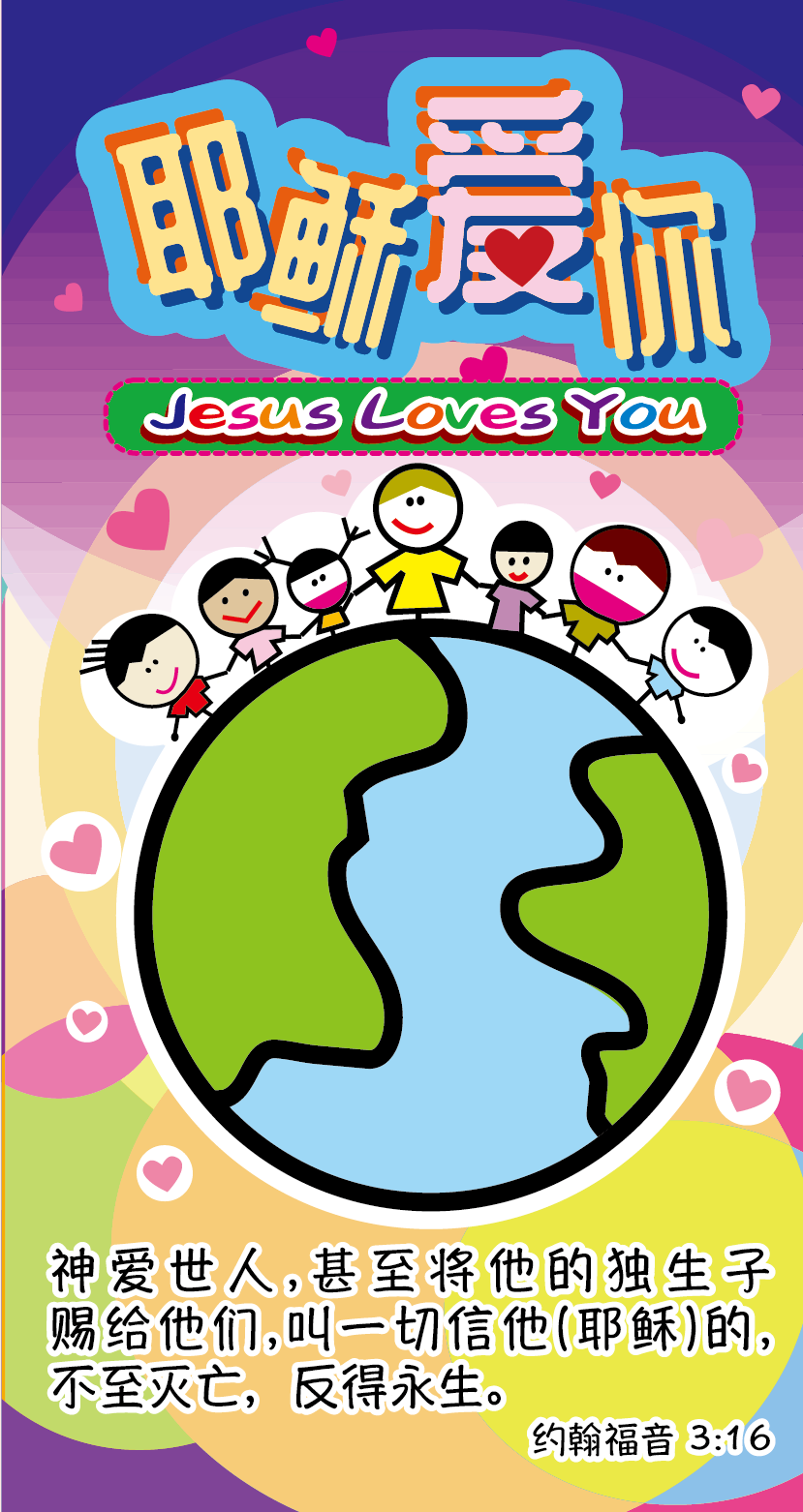 AQ03020 漫畫單張:耶穌愛你(簡體字) 30張    